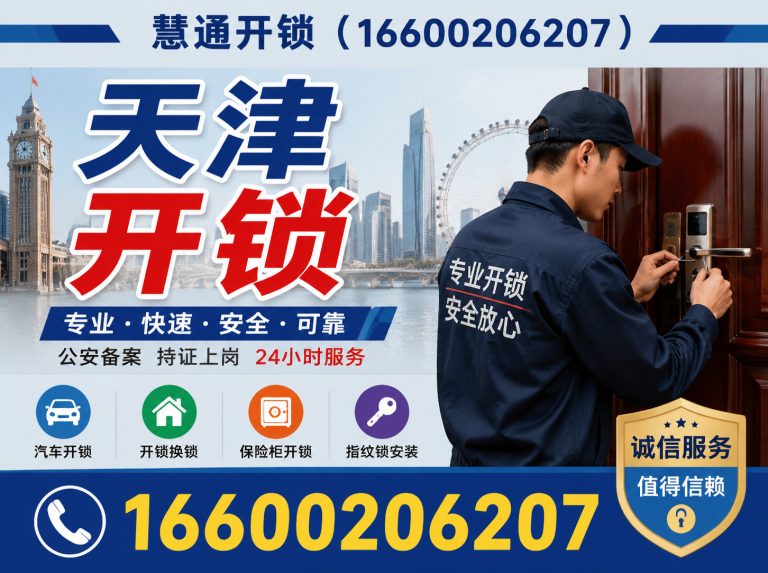 滨海新区宝坻开锁展示图