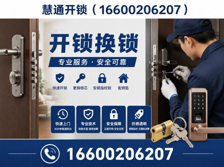 滨海新区24小时开锁展示图